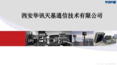 通信技術-華訊天基