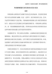 傳統(tǒng)植物配置與現(xiàn)代景觀生態(tài)設計結(jié)合