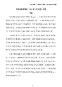 風險教育課程設計與大學生創業能力培養