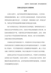 深基坑變形監(jiān)測與預(yù)警策略