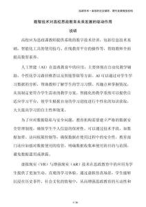 數(shù)智技術(shù)對高校思政教育未來發(fā)展的驅(qū)動作用