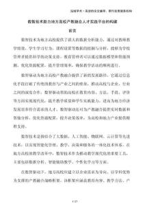 數(shù)智技術(shù)助力地方高校產(chǎn)教融合人才實踐平臺的構(gòu)建