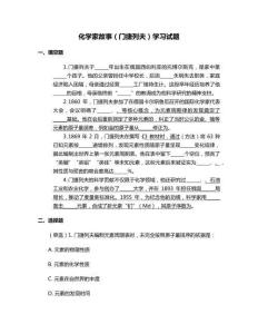 化學家故事（門捷列夫）學習試題