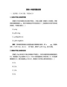 滑塊-木板問題試卷