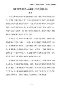 智慧燈桿在低空無(wú)人機(jī)監(jiān)控中的作用與實(shí)現(xiàn)方法