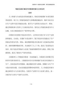 智能化煤礦建設(shè)中的數(shù)據(jù)挖掘與分析技術(shù)