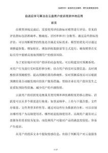 自適應(yīng)學(xué)習(xí)算法在云盤(pán)用戶(hù)投訴預(yù)測(cè)中的應(yīng)用