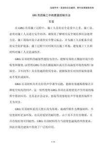 GRG吊頂施工中的質(zhì)量控制方法