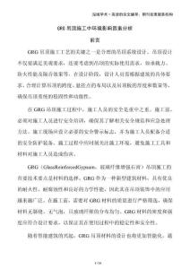 GRG吊頂施工中環境影響因素分析