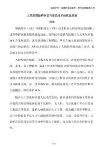 大跨度鋼結(jié)構(gòu)拼裝與安裝技術(shù)的優(yōu)化措施