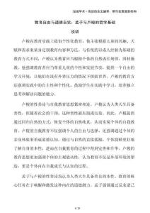 教育自由與道德自覺：孟子與盧梭的哲學基礎