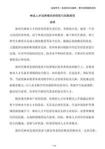 林業(yè)人才培養(yǎng)模式的轉(zhuǎn)型與創(chuàng)新路徑