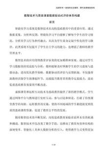 數(shù)智技術(shù)與思政課堂數(shù)據(jù)驅(qū)動式評價體系構(gòu)建