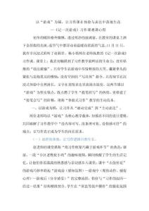 以“游戲”為錨，讓習(xí)作課在體驗與表達中落地生花—《記一次游戲》習(xí)作課觀課心得