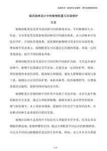 城市園林設計中的植物配置與環(huán)境保護