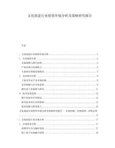 文化創意行業投資環境分析及策略研究報告