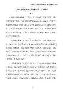 大跨度鋼連廊抗震性能提升與施工技術(shù)研究