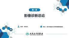 醫(yī)學(xué)影像學(xué)（第8版） 第一章 影像診斷學(xué)總論 第五節(jié) 分子影像學(xué)與核醫(yī)學(xué)