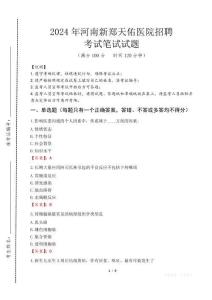 河南新鄭天佑醫(yī)院招聘筆試真題2024