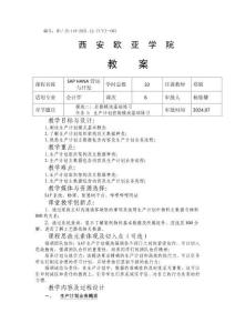 《SAP HANA營運與開發》教案第6次課