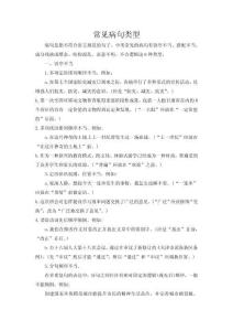 常見病句類型