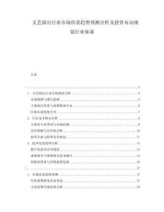 文艺演出行业市场供需趋势预测分析及投资布局规划行业座谈