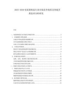 2025-2030電飯煲制造行業市場競爭現狀及智能烹煮技術分析研究