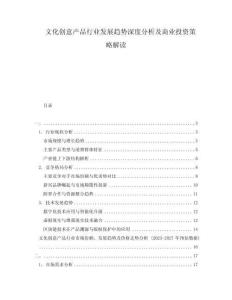 文化創意產品行業發展趨勢深度分析及商業投資策略解讀