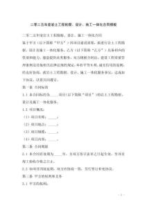 二零二五年度岩土工程勘察、设计、施工一体化合同模板