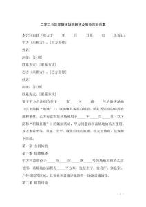 二零二五年度婚慶場地租賃及服務合同范本