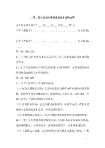 二零二五年度城市景觀規(guī)劃技術(shù)咨詢合同