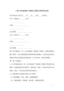 二零二五年度城市廣場綠化工程施工材料供應合同