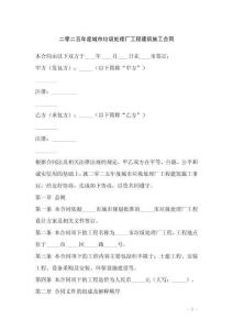 二零二五年度城市垃圾处理厂工程建筑施工合同