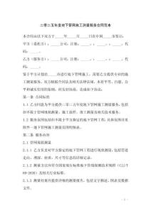 二零二五年度地下管網(wǎng)施工測量服務合同范本