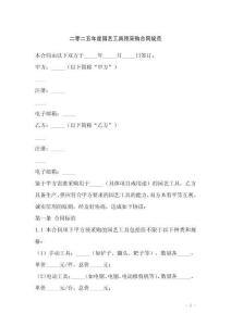 二零二五年度園藝工具預采購合同規范