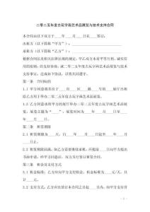 二零二五年度古玩字畫藝術(shù)品展覽與技術(shù)支持合同