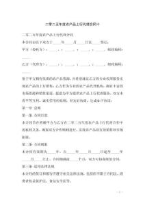 二零二五年度農(nóng)產(chǎn)品上行代理合同十
