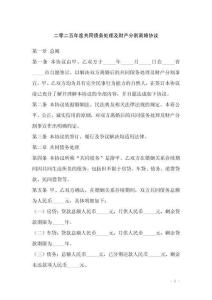 二零二五年度共同債務(wù)處理及財產(chǎn)分割離婚協(xié)議