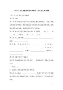 二零二五年度免費(fèi)勞動(dòng)合同書模板，關(guān)注員工身心健康