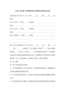 二零二五年度二手房垫资买卖合同权利义务划分协议