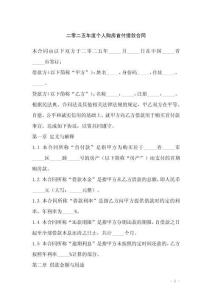 二零二五年度个人购房首付借款合同