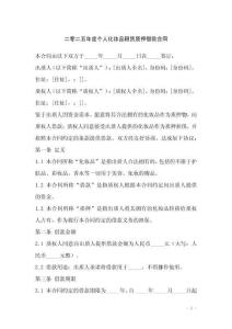 二零二五年度个人化妆品租赁质押借款合同