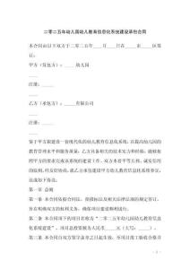 二零二五年幼兒園幼兒教育信息化系統建設承包合同