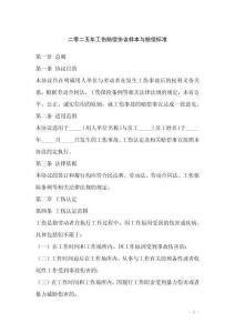 二零二五年工傷賠償協(xié)議樣本與賠償標準