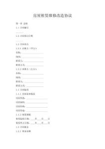 房屋租賃維修改造協議