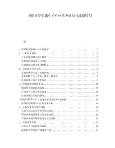 中国医学影像中心行业竞争格局与战略转型