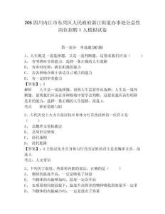 205四川內江市東興區(qū)人民政府新江街道辦事處公益性崗位招聘1人模擬試卷及1套參考答案詳解