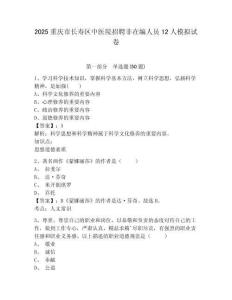 2025重庆市长寿区中医院招聘非在编人员12人模拟试卷有答案详解