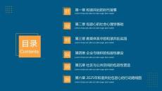 2025年和諧共處包容心課件