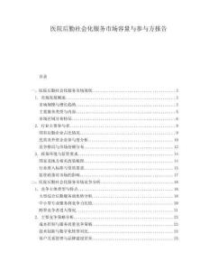 医院后勤社会化服务市场容量与参与方报告